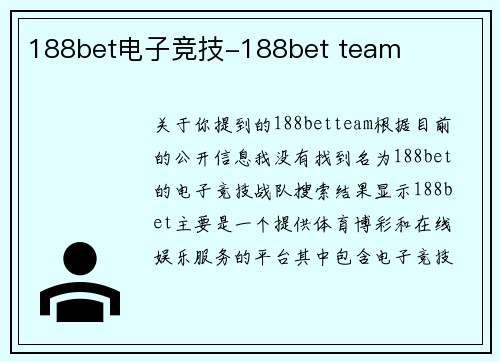 188bet电子竞技-188bet team