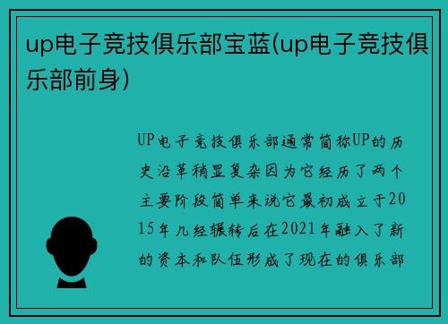 up电子竞技俱乐部宝蓝(up电子竞技俱乐部前身)
