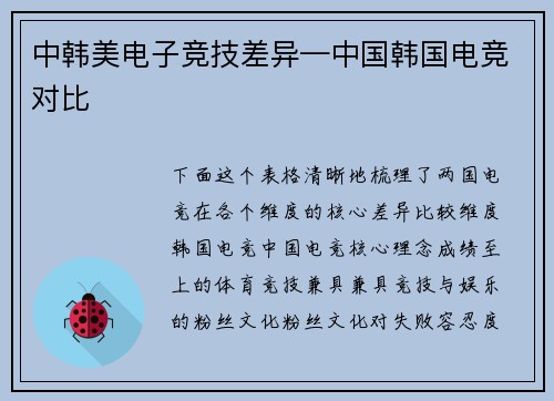 中韩美电子竞技差异—中国韩国电竞对比