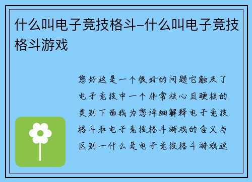 什么叫电子竞技格斗-什么叫电子竞技格斗游戏