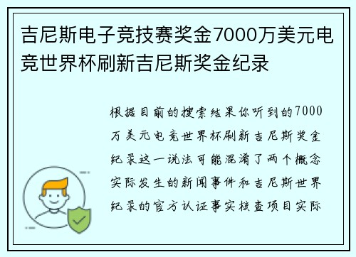 吉尼斯电子竞技赛奖金7000万美元电竞世界杯刷新吉尼斯奖金纪录