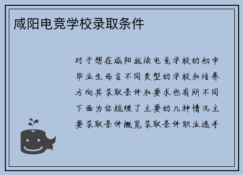 咸阳电竞学校录取条件