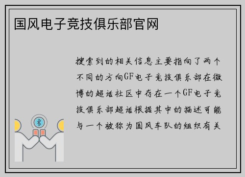 国风电子竞技俱乐部官网